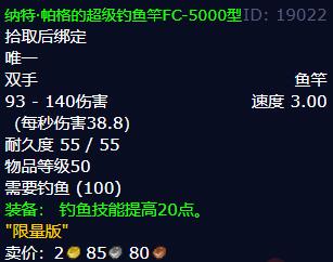 魔兽世界wlk辛特兰鱼竿任务流程攻略