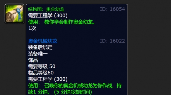 魔兽世界wlk奥金幼龙图纸掉落位置介绍