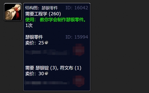 魔兽世界wlk瑟银零件图纸学习位置介绍