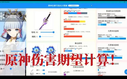 原神期望伤害计算方法是什么 原神期望伤害计算方法