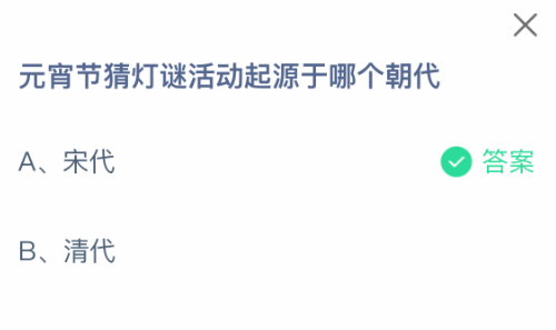元宵节猜灯谜活动起源于哪个朝代 支付宝蚂蚁庄园答题25年2月12日
