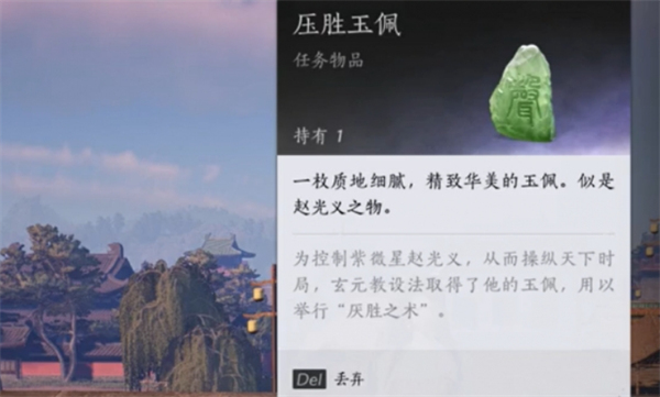 燕云十六声压胜玉佩有什么用 燕云十六声压胜玉佩作用介绍