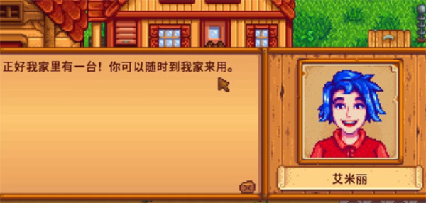 星露谷物语艾米丽红心事件怎么触发 星露谷物语艾米丽红心事件触发方法