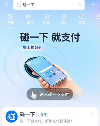 支付宝碰一碰支付怎么开通 支付宝碰一碰支付开通教程2025