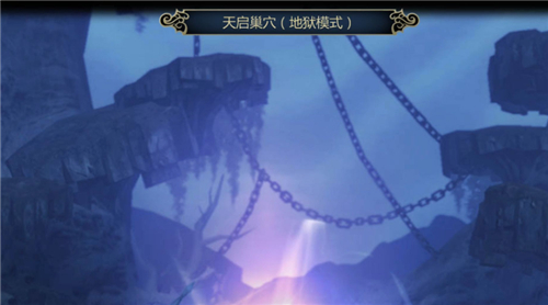 龙之谷世界天启巢穴怎么打 龙之谷世界天启巢穴打法攻略