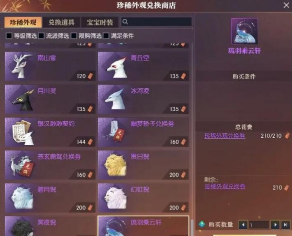 逆水寒手游坐骑琉羽乘云轩怎么获得 逆水寒手游坐骑琉羽乘云轩获得方法