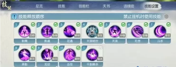 诛仙2天音天书怎么加点 诛仙2天音天书加点技能推荐