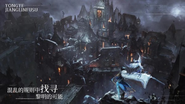 永夜降临复苏免费版