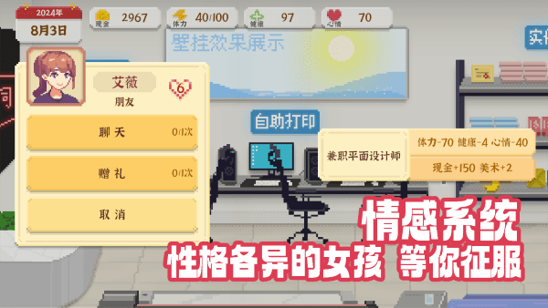 我独自生活游戏手机版
