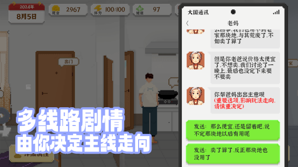 我独自生活手机版