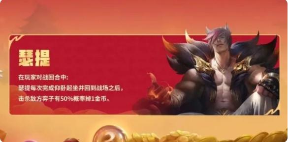 金铲铲之战恭喜发财腕豪怎么玩 金铲铲之战恭喜发财腕豪瑟提开局攻略
