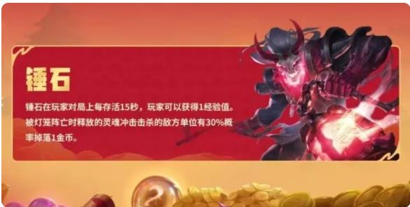 金铲铲之战恭喜发财锤石怎么玩 金铲铲之战恭喜发财锤石开局攻略
