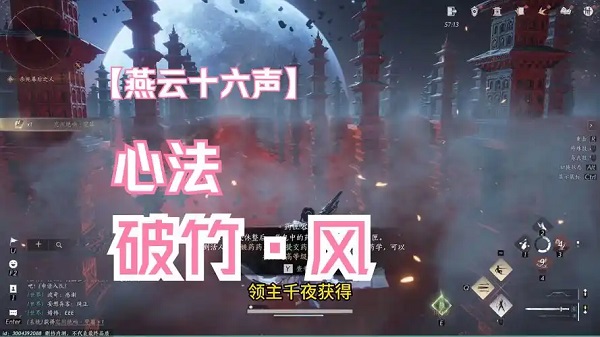燕云十六声破竹风流派心法怎么获得 燕云十六声破竹风流派心法获取方法