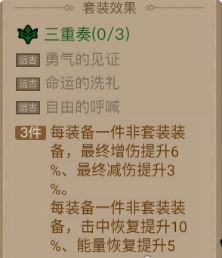 英雄没有闪三重奏套装怎么样 英雄没有闪三重奏套装效果介绍