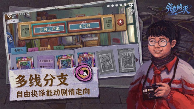 完美的一天免费版