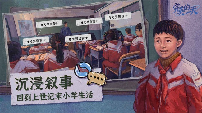 完美的一天游戏手机版
