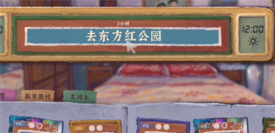 完美的一天第15天怎么过 完美的一天第15天攻略详情