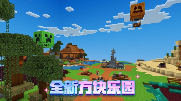 我的世界免费版