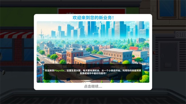 超市经理模拟器中文版