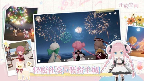 开放空间最新版