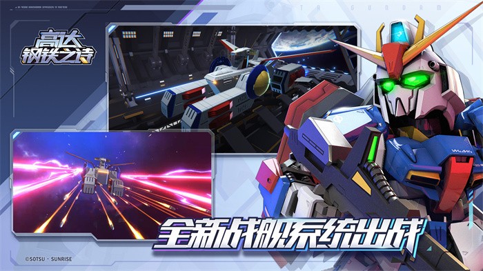 高达钢铁之诗官方版
