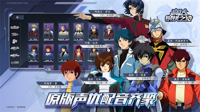 高达钢铁之诗免费版
