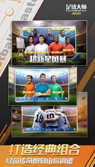 足球大师黄金一代iOS