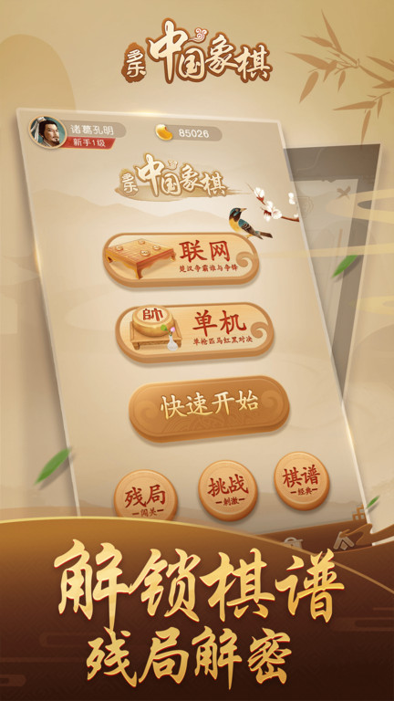 多乐中国象棋免费版