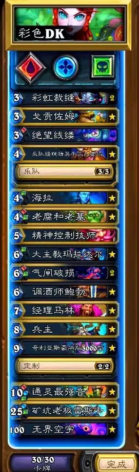 炉石传说茶壶DK卡组怎么搭配 炉石传说翡翠梦境版本茶壶DK卡组分享
