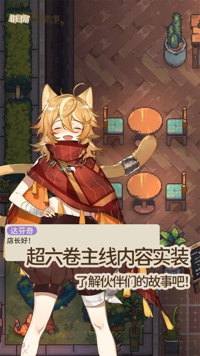 非日常邂逅故事国际服