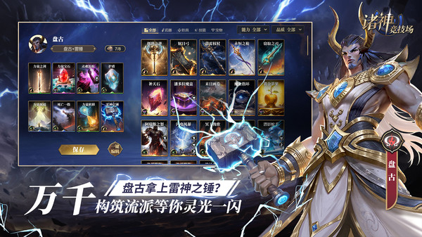 诸神竞技场游戏官网