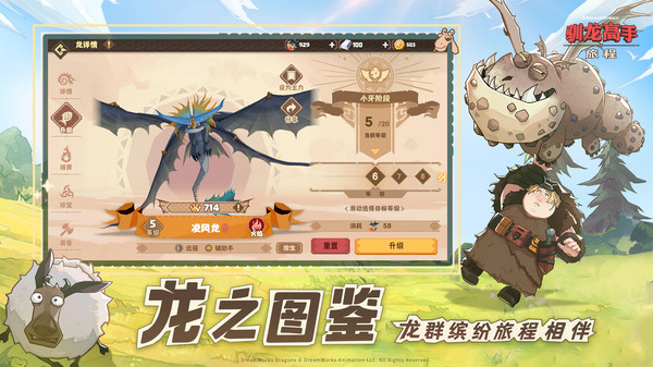 驯龙高手旅程手机版