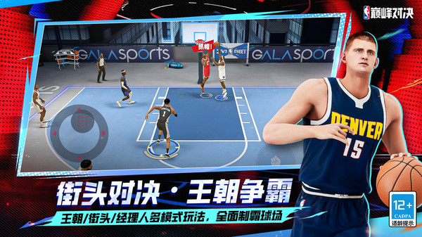 NBA巅峰对决小米渠道服