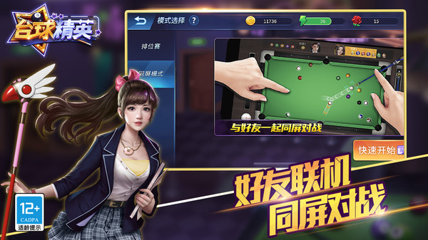 台球精英免广告版