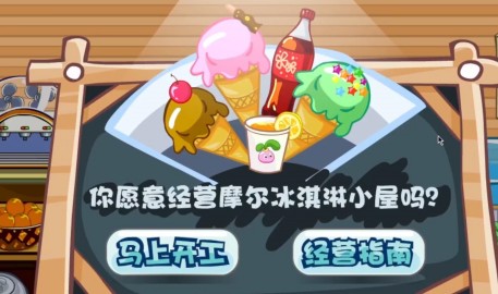 摩尔庄园手游冰淇淋怎么制作 摩尔庄园手游冰淇淋制作步骤