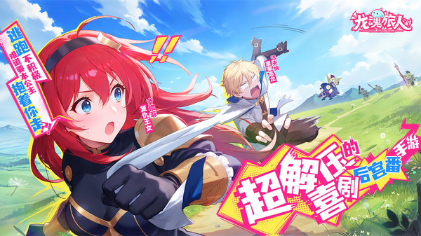 龙魂旅人官网正版