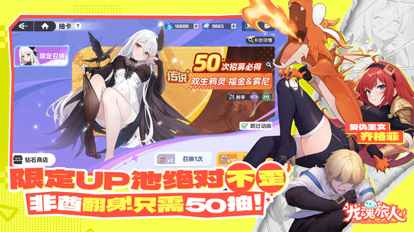 龙魂旅人官网正版