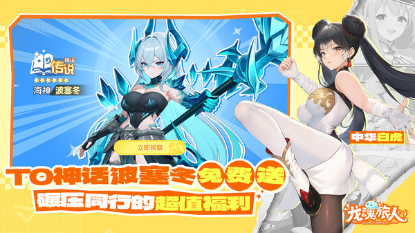 龙魂旅人官网正版