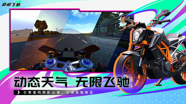黎明飞驰免费车辆解锁版
