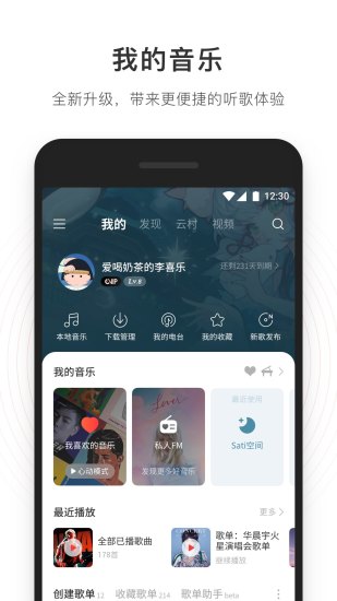 网易云音乐app下载