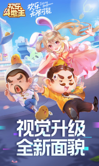 QQ欢乐斗地主手机版