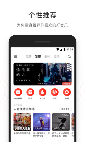 网易云音乐app