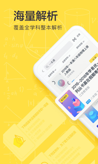 对作业app