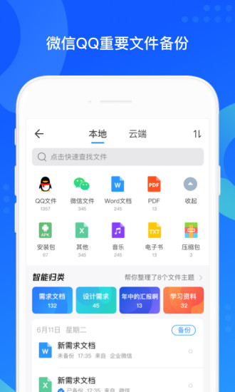 QQ同步助手官方