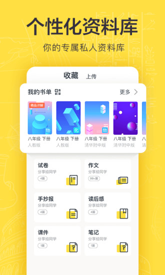 对作业app在线安卓下载