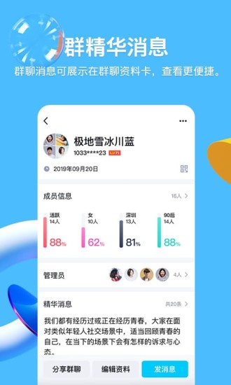 QQ手机app下载