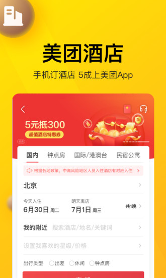 美团app最新版下载