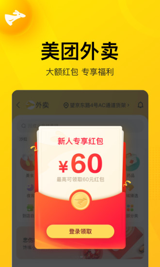 美团下载app