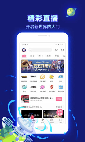 bilibili app手机版安卓下载