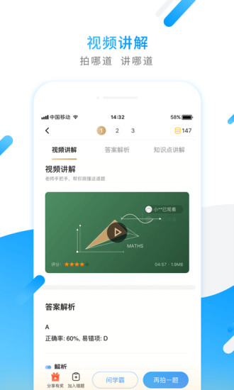 小猿搜题官方下载app